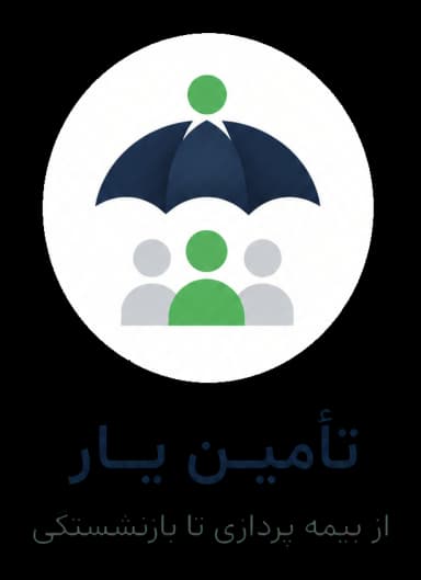 تأمینیار
